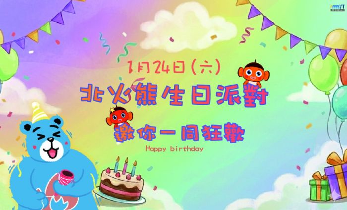 馬上有好運！海科館慶週年暨新春盛宴熱鬧起跑